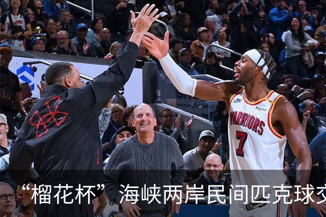 “榴花杯”海峡两岸民间匹克球交流赛在云南省玉溪开赛