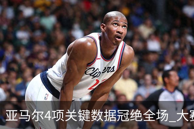 亚马尔4项关键数据冠绝全场 大赛9次首发西班牙全胜