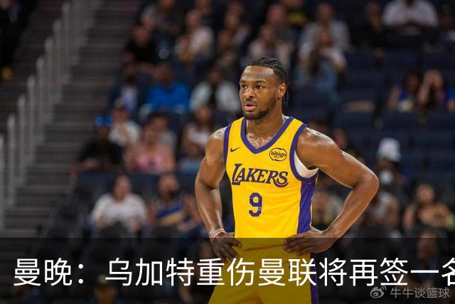 曼晚：乌加特重伤曼联将再签一名中场，可能买有英超经验的老将