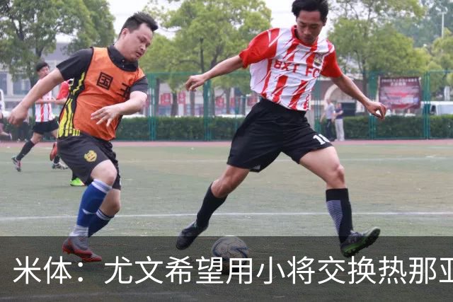 米体：尤文希望用小将交换热那亚前锋埃卡托，争取实现财政达标