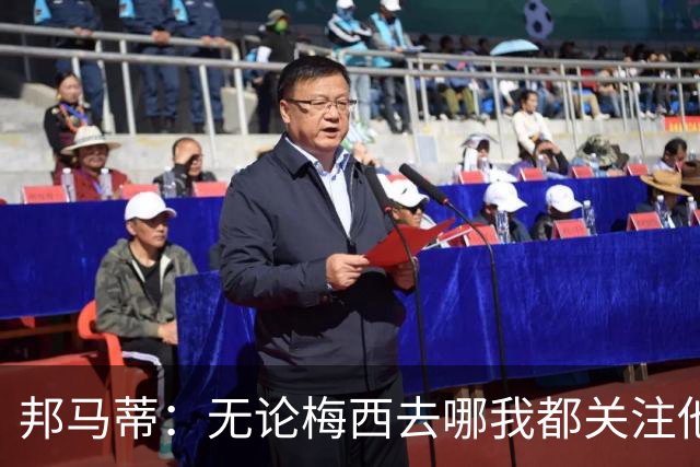 邦马蒂：无论梅西去哪我都关注他 亚马尔一上场西班牙就不一样了