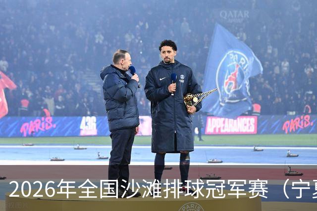 2026年全国沙滩排球冠军赛（宁夏吴忠站）开赛 黄河之畔上演沙排盛宴